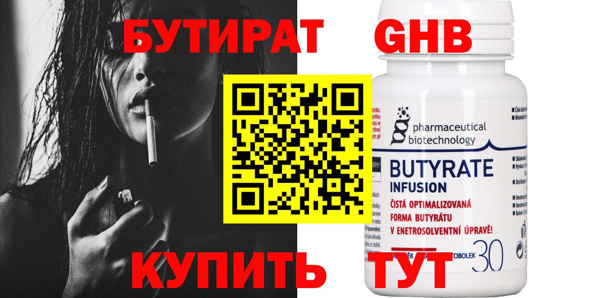 БУТИРАТ жидкий экстази Камышлов