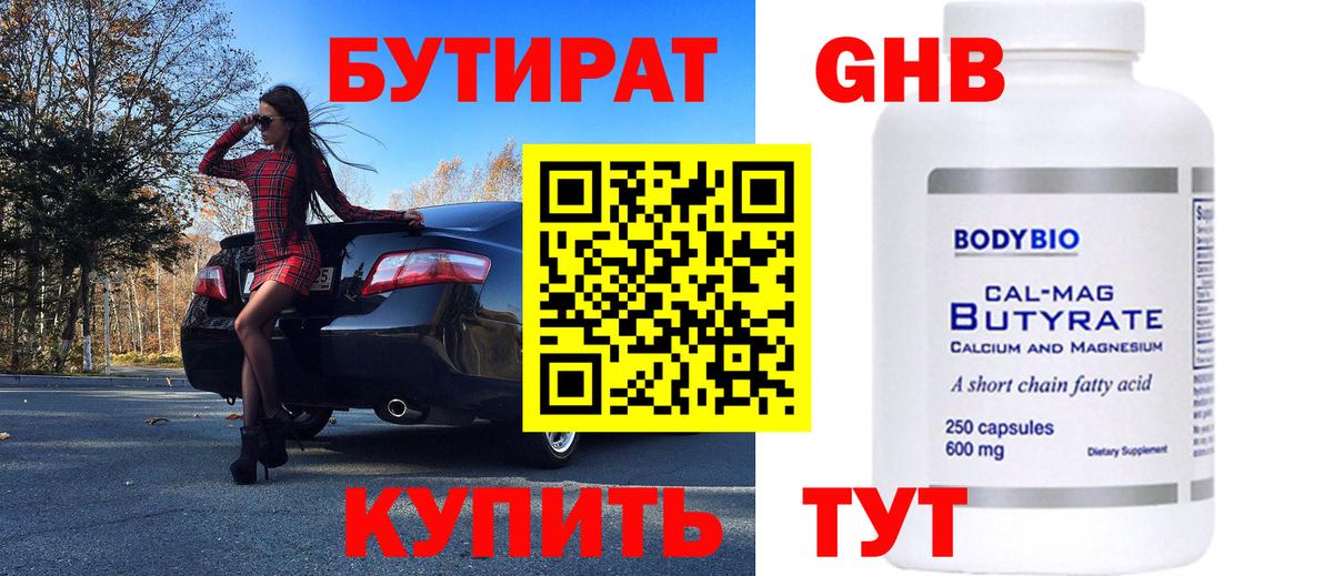 БУТИРАТ  БУТИРАТ вода  Вход с VPN  Камышлов 
