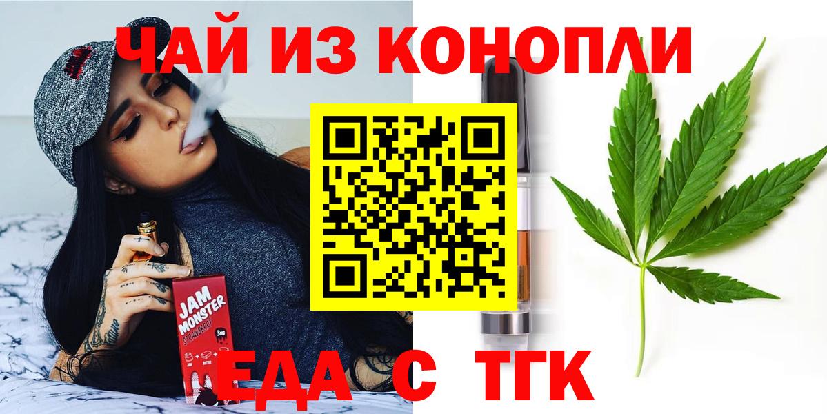 Еда ТГК конопля  Вход с VPN  Камышлов 