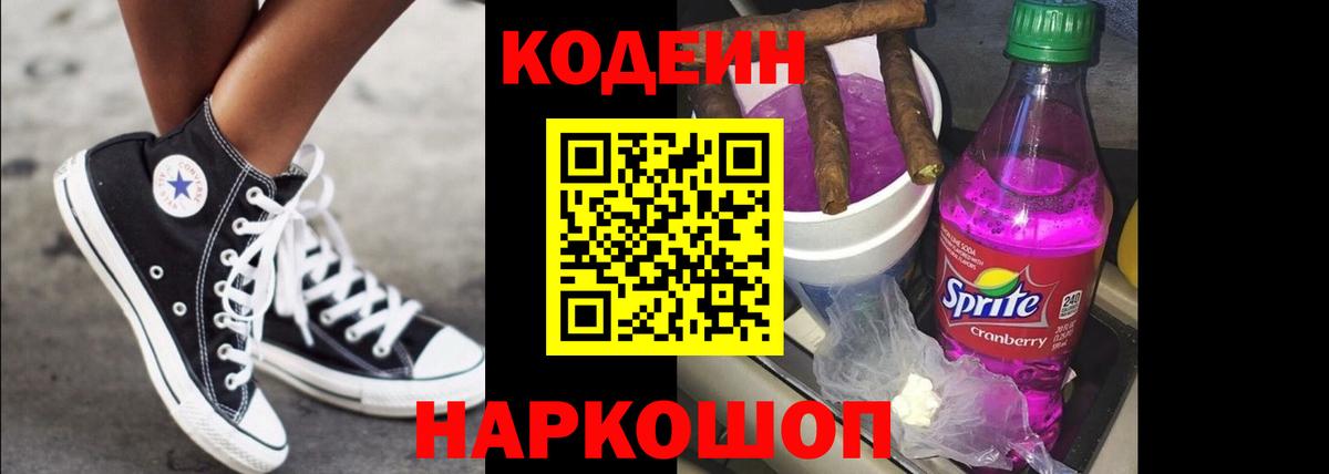Кодеиновый сироп Lean напиток Lean (лин) Камышлов