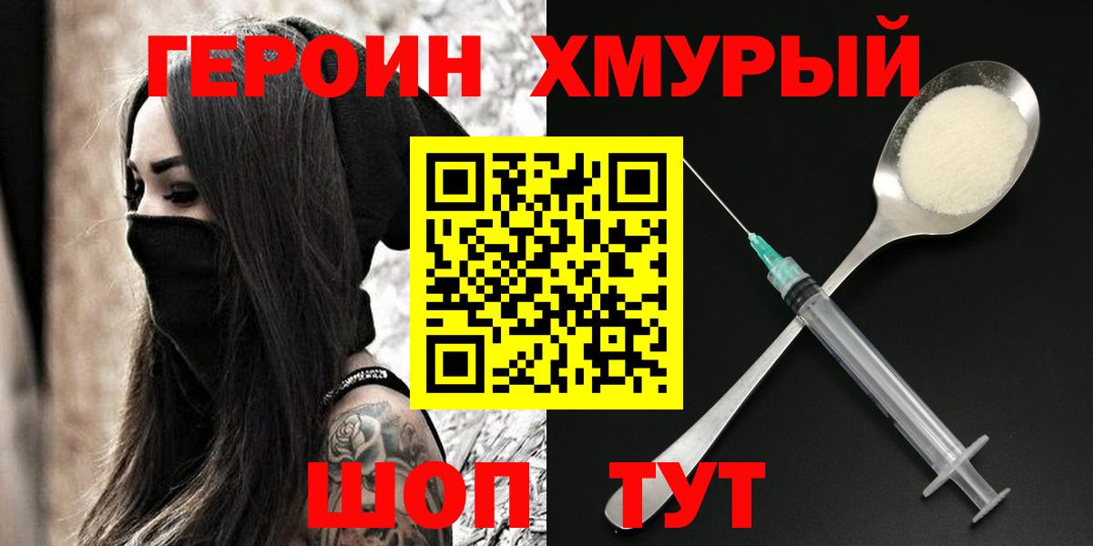 Героин  Вход с VPN  Камышлов  Героин гречка 