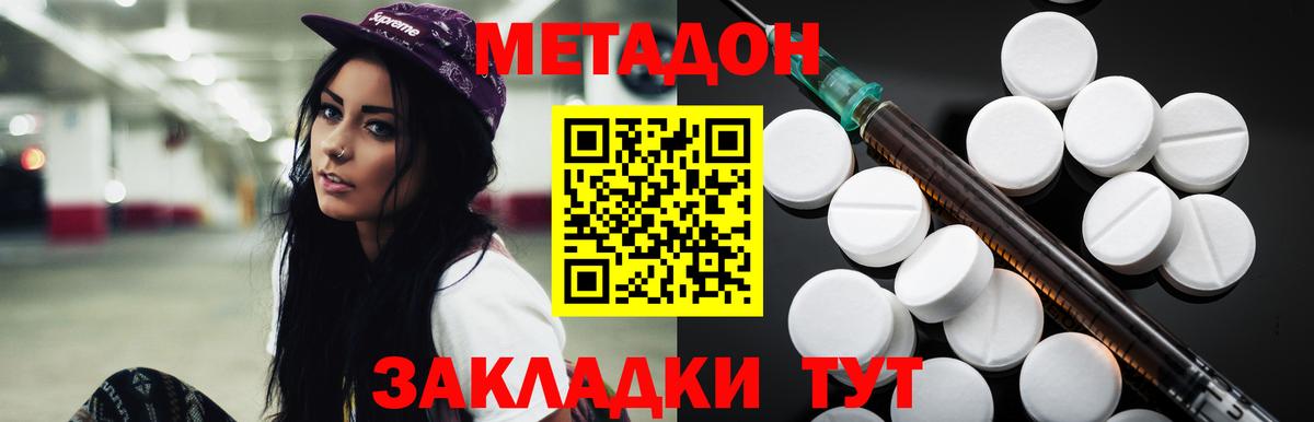 Метадон кристалл Камышлов