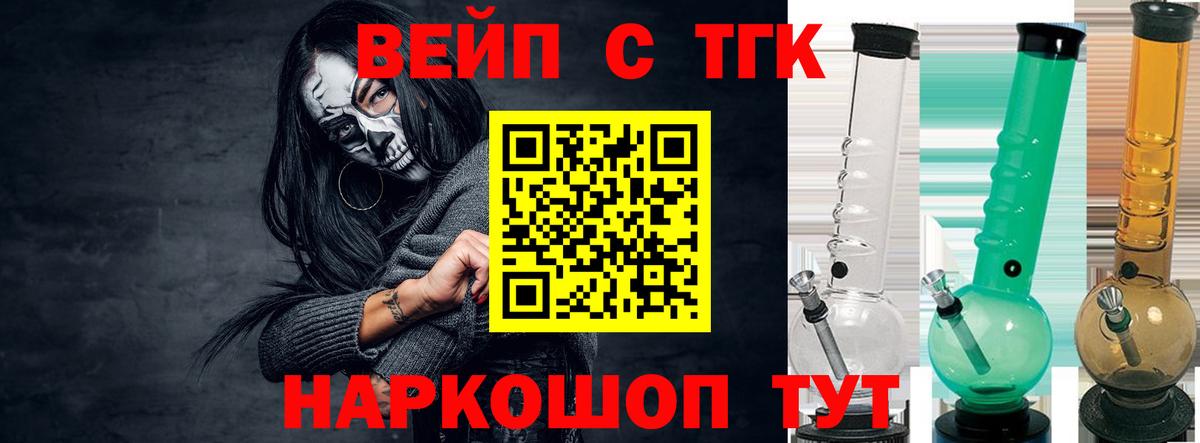 ТГК вейп с тгк Камышлов
