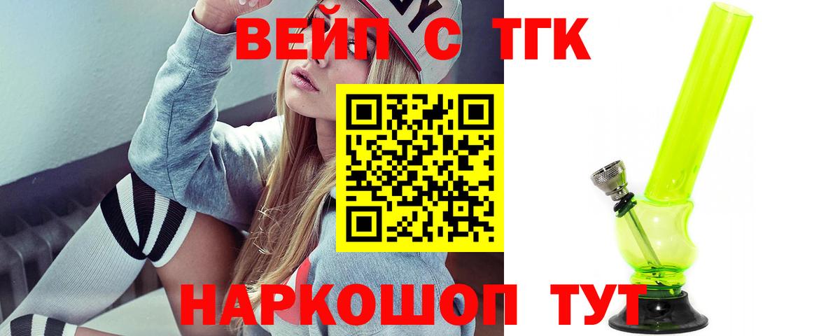 Камышлов  ТГК вейп с тгк  наркошоп  Вход с VPN 